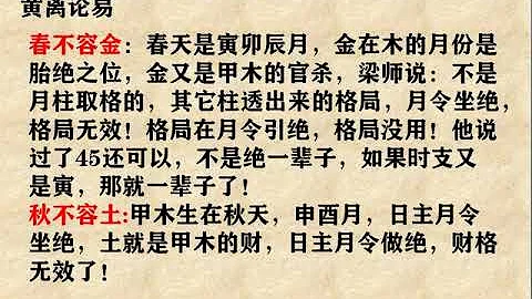 八字自学第56课，滴天髓十天干论述之甲木。 - 天天要闻