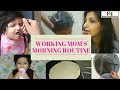 My Morning Routine with baby| How I manage office, work and my toddler