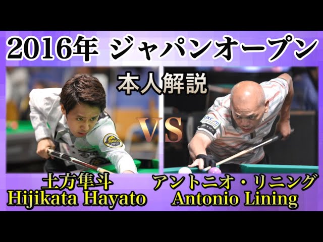 ビリヤード世界チャンピオンと対決！Alex Pagulayan vs Hayato