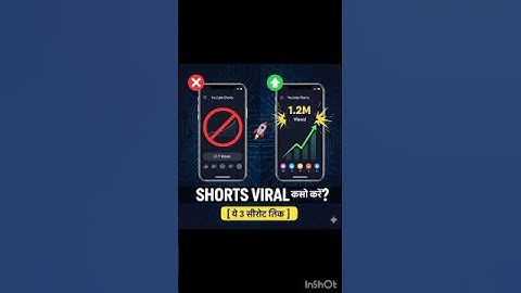 🔷 short video viral कैसे करें? #shorts #ytshorts