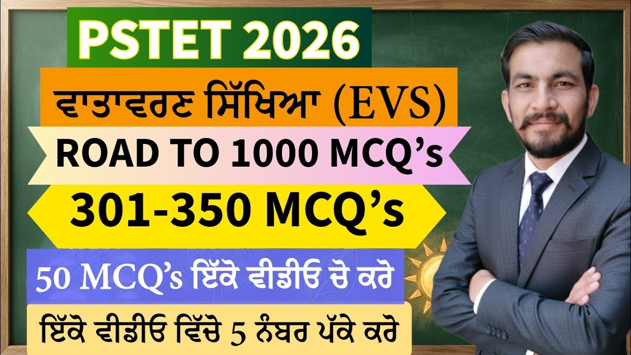 PSTET Paper 1 EVS | PSTET EVS Preparation |PSTET Environmental Studies |EVS MOST IMPORTANT MCQ'S |