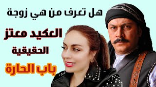 تعرفوا على زوجة العكيد معتز نجم مسلسل باب الحارة الحقيقية ومدى جمالها وعن حياة الممثل وائل شرف