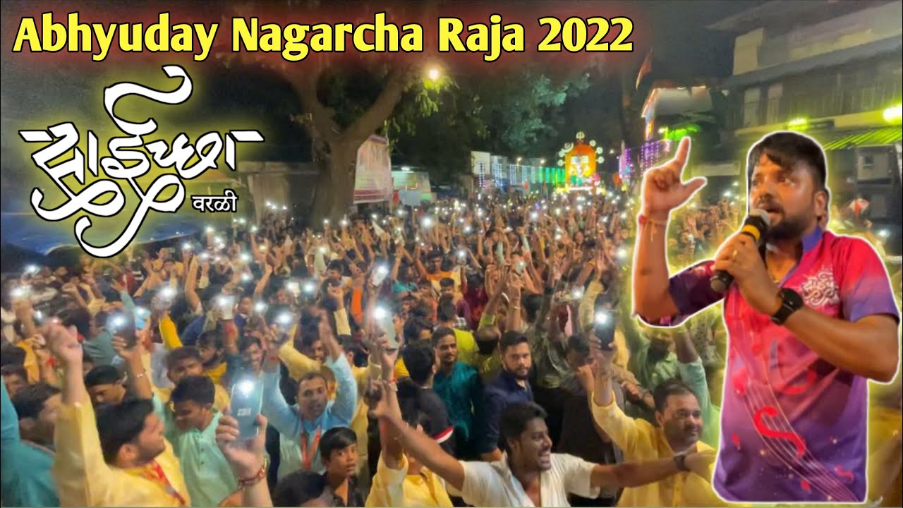        Abhyuday Nagarcha Raja 2022  Sai iccha Bhajan Mandal  Aagman Sohala