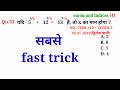 simplification trick | surds and indices | part 4 | previous year question ssc cgl chsl dehli police