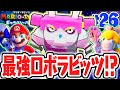 新たなボスは最強ロボット 決戦クッパvsベッドロック 最速実況Part26 マリオ ラビッツ ギャラクシーバトル 新たなボスは最強ロボット 決戦クッパvsベッドロック 最速実況Part26 マリオ ラビッツ ギャラクシーバトル