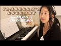 Isabella’s Lullaby cover (piano and singing) 🎵