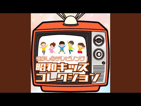 おふろのかぞえうた (Cover)