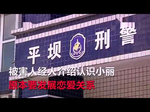 胆大“网红女主播”胆子真大！竟是诈骗逃犯 ？