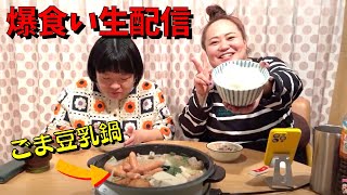 【生配信】寒いしお鍋食べながらおしゃべり！