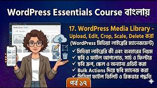 17. WordPress Media Library সম্পূর্ণ Guide | Upload, Edit, Delete, Image Crop & Scale, Bulk Actions
