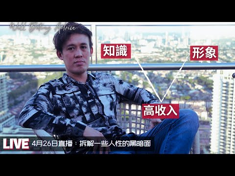 Man Up! Live 第14集：如何30歲前一個月賺55萬新台幣？｜字幕CC｜自我提升 3大裝備：金錢、形象、知識｜5種得到高薪工作的方法！