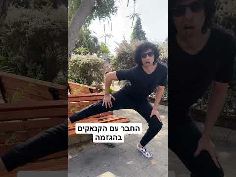 מכירים כאלה?
