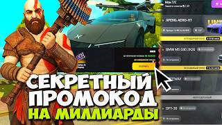 SECRET PROMO CODE TO MAKE BILLIONS FOR BEGINNERS from LEVEL 10 on ARIZONA RP in GTA SAMP