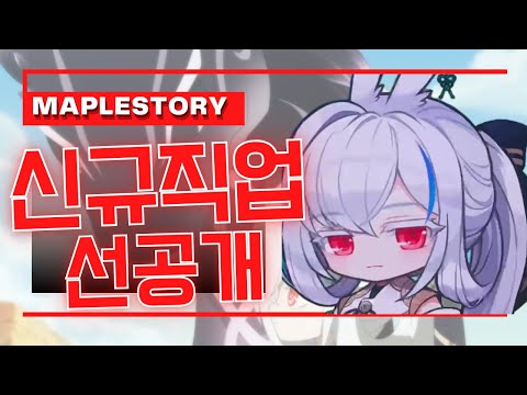 MapleStory New Class 'Ren' Trailer and Gameplay Preview Released