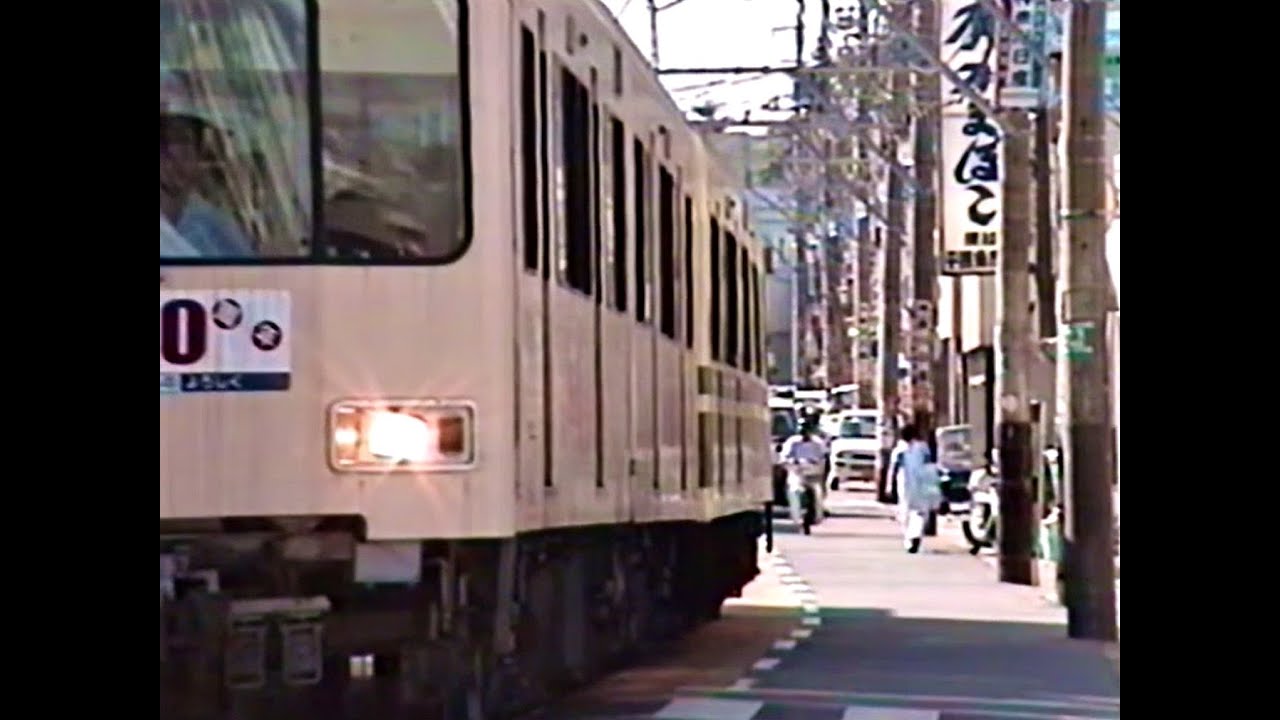 江ノ島電鉄 1992年