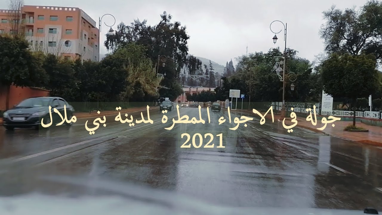 جولة بالسيارة في أهم شوارع مدينة بني ملال مروراً بعين اسردون (منتزه عين اسردون و قصر عين اسردون)