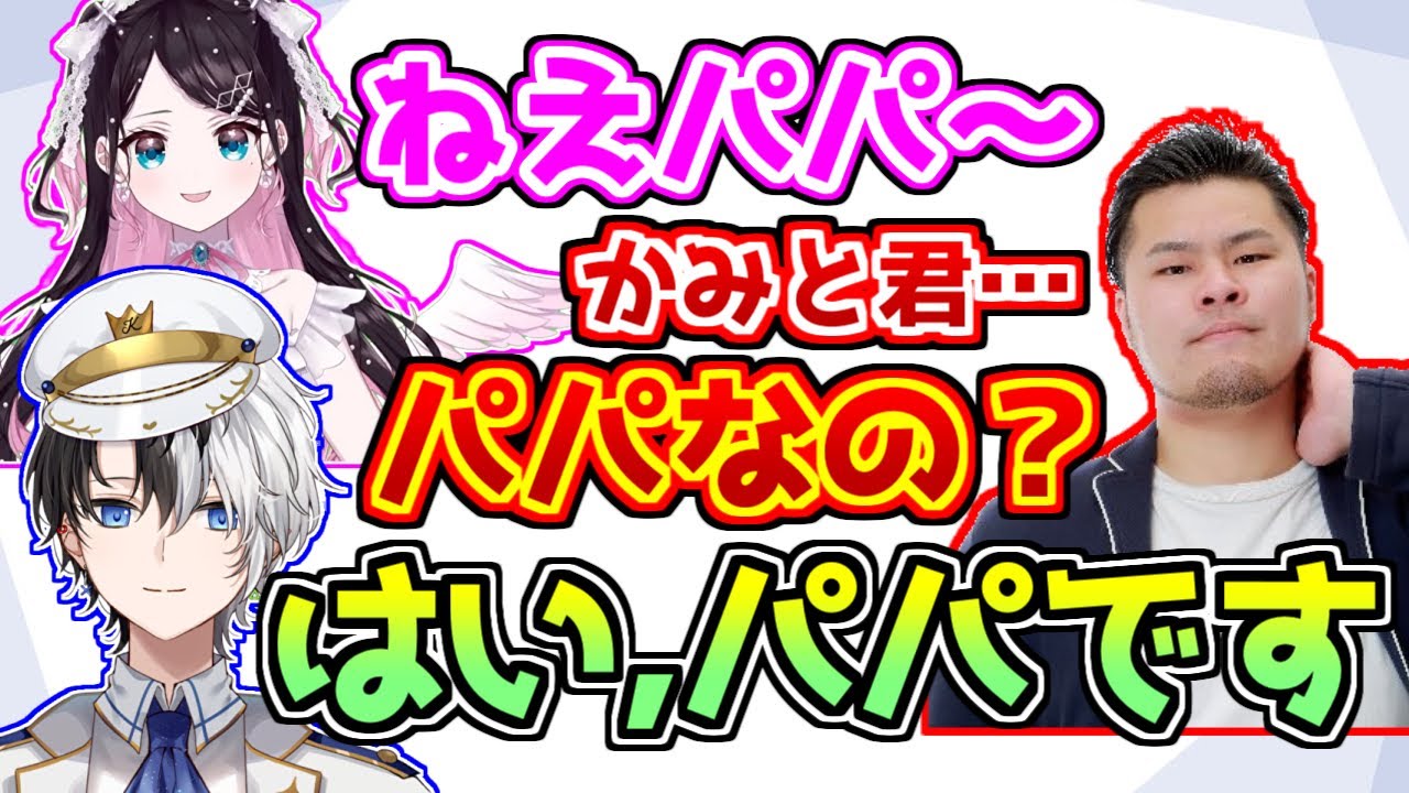 花芽なずなにパパと呼ばれることに違和感がなくなってしまうkamito【VALORANT】