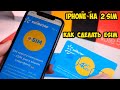 Устанавливаем eSIM Киевстар в Iphone. Как самостоятельно сделать eSim в Киевстар