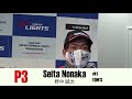 2021 Super Formula Lights Rd 2 記者会見