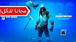 فورت نايت كيف تجيب سكن وحزمة البلس الجديدة مجاناً (لكل الأجهزة) ! | Fortnite