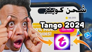 تهكير تطبيق تانجو🤩​ تهكير تانجو🤩​ تهكير tango تهكير تانجو 2024 طريقة جديدة لشحن العملات مجانا