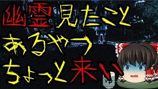 怖いスレシリーズ『幽霊見たことあるやつちょっと来い』