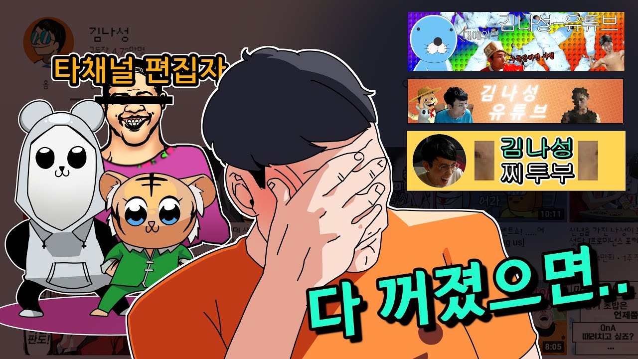 사.장님. 사장.님. 저희가 개쩌는 채널아트를 가져왔습니다 [김나성 유튜브 채널아트 회의]