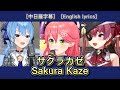 サクラカゼ(Sakura Kaze) - 星街すいせい &amp; さくらみこ &amp; 宝鐘マリン【Hololive Sings Mashup】[中文字幕/English Lyrics]