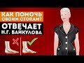 Как помочь своим стопам? Отвечает Н.Г. Байкулова