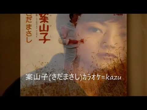 77 案山子 さだまさし ｶﾗｵｹ=kazu