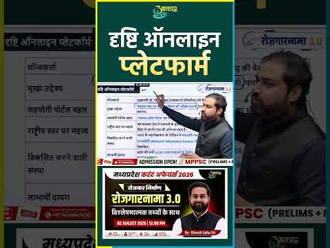 अब पंचायतों का ऑडिट होगा पारदर्शी और प्रभावी | MP Current Affairs 2026 #PanchayatDarpan #Audit
