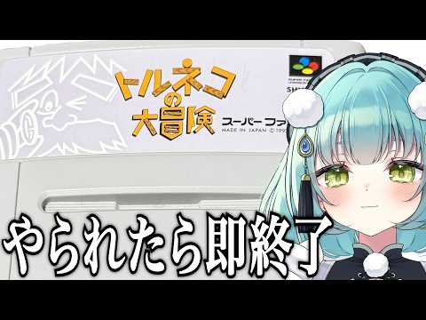 【トルネコの大冒険】倒れたら即終了！カラオケ90点以上で継続配信 #2のサムネイル