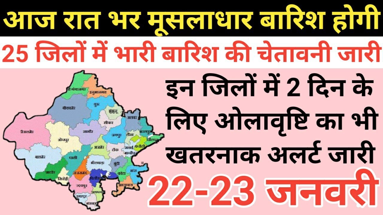Rajasthan Ka Mausam Today Rajasthan Mausam Ki Jankari 22 January 2022