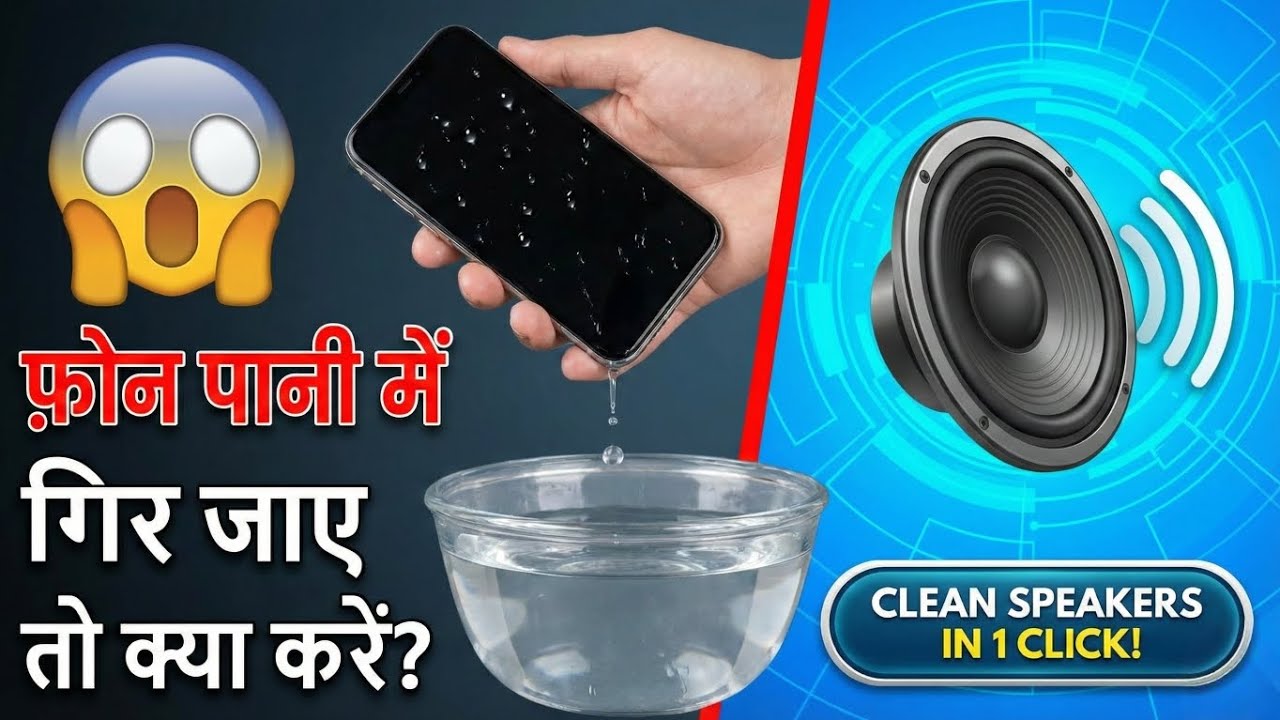 Phone Pani Me Gir Jaye To Kya Kare? 😱 Clean Speakers in 1 Click!