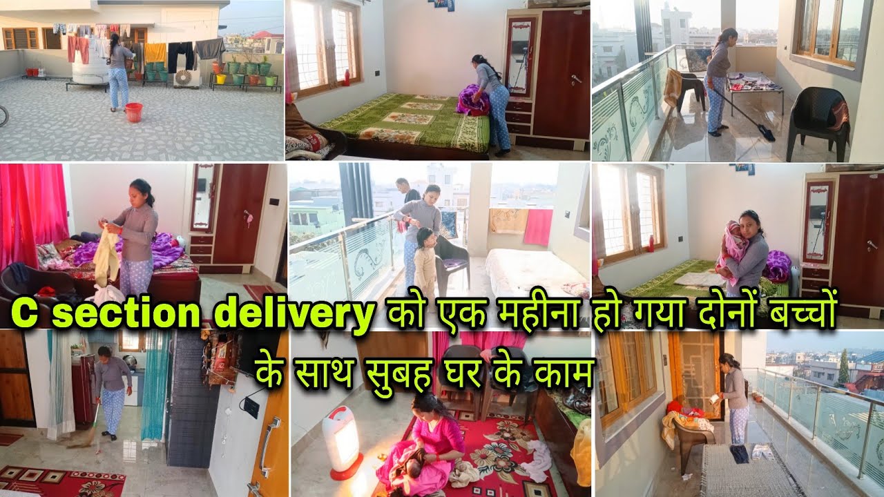 🌸C section delivery को एक महीना हो गया newborn baby🤱 दोनों बच्चों के साथ सुबह घर के मेरे सारे काम 🤷