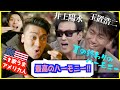 【歌うまアメリカ人の反応】井上陽水&玉置浩二 - 夏の終わりのハーモニー |唯一無二の歌声に感動|reaction