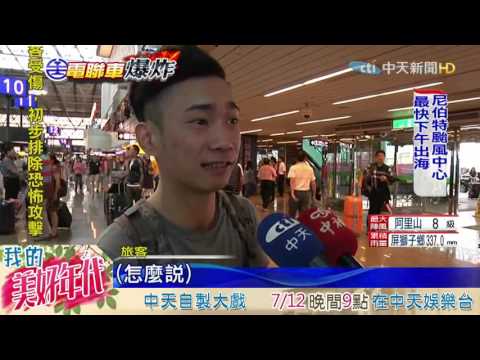 20160708中天新聞　防爆炸案再度發生　桃機、基隆港加強警戒