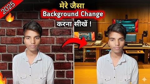 मेरे  जैसा background change | करना सीखों | 1 click में | 2026