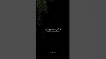 وَنُريدُ أَن نَمُنَّ عَلَى الَّذينَ استُضعِفوا فِي الأَرضِ  محمد صديق المنشاوي  سورة القصص #قرآن