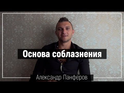 Уроки соблазнения женщин видео