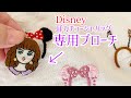 ディズニー耳カチューシャバッグ専用☆美女刺繍ブローチ