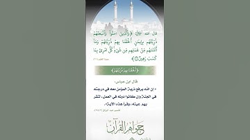 سورة الطور (21)