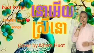 នោអើយស្រីនោ, No Euy Srey No, Sin Sisamuth, Khmer song, cover by Nhem huot