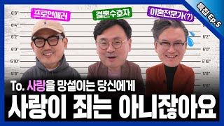 [썬킹쇼 5화] 연애와 결혼의 모든 것(f.사랑하게 될 줄 알았어♬)