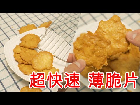 自製杏仁薄脆片，半小時內就能輕鬆做好，趕快收藏起來