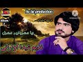 Nadeem sheda vol 3janek tao manapoetguwar khanlal production panjgur 2023