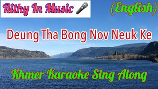 Deng Tha Bong Nov Nirk Ke,  Karaoke Version