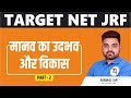 मानव का उदभव और विकास Part-2 || History || TARGET NET JRF || BY NIRMAL SIR