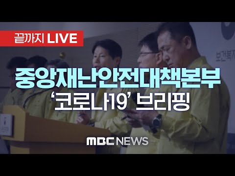 신규 확진 7천227명‥위중증 52명·사망 <strong>10명</strong> - [끝까지 LIVE] <strong>MBC</strong> 중계방송 2022년 06월 24일