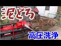 代掻きでドロドロになったトラクターを洗車します!【Wash the tractor with a high pressure cleaning.】